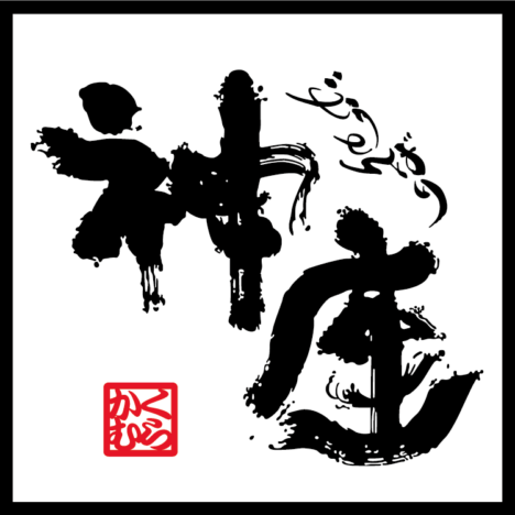 どうとんぼり神座 ロゴ