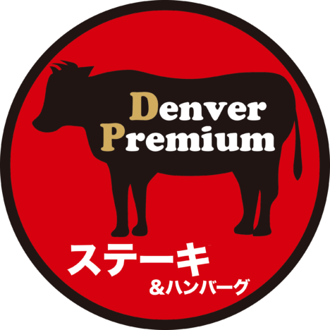 ステーキ＆ハンバーグ デンバープレミアム ロゴ