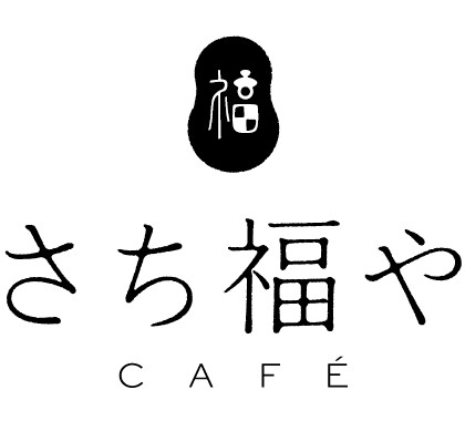 さち福やCAFE ロゴ