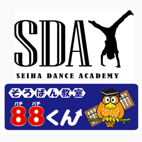 セイハダンスアカデミー／そろばん教室88くん ロゴ