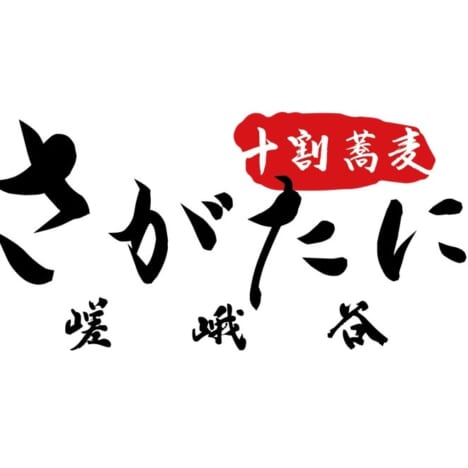十割蕎麦 さがたに ロゴ