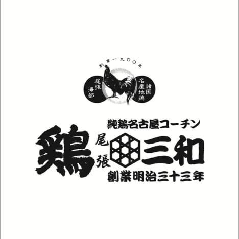 鶏三和 ロゴ