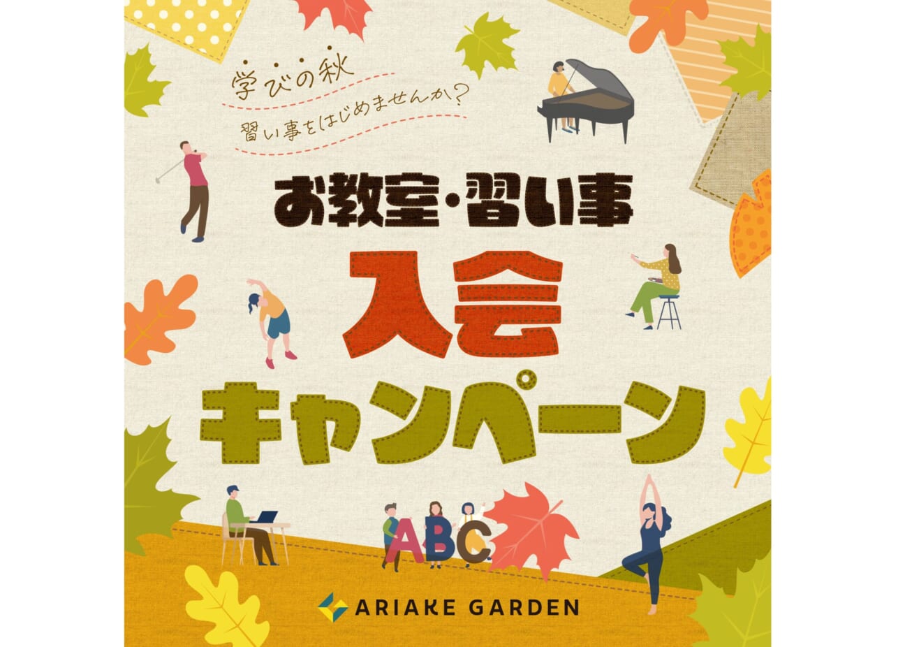 Autumn classroom enrollment campaign