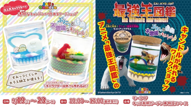 POP-UP｜キャンドルワークショップ「ジョイキャンドル」 | 有明ガーデン