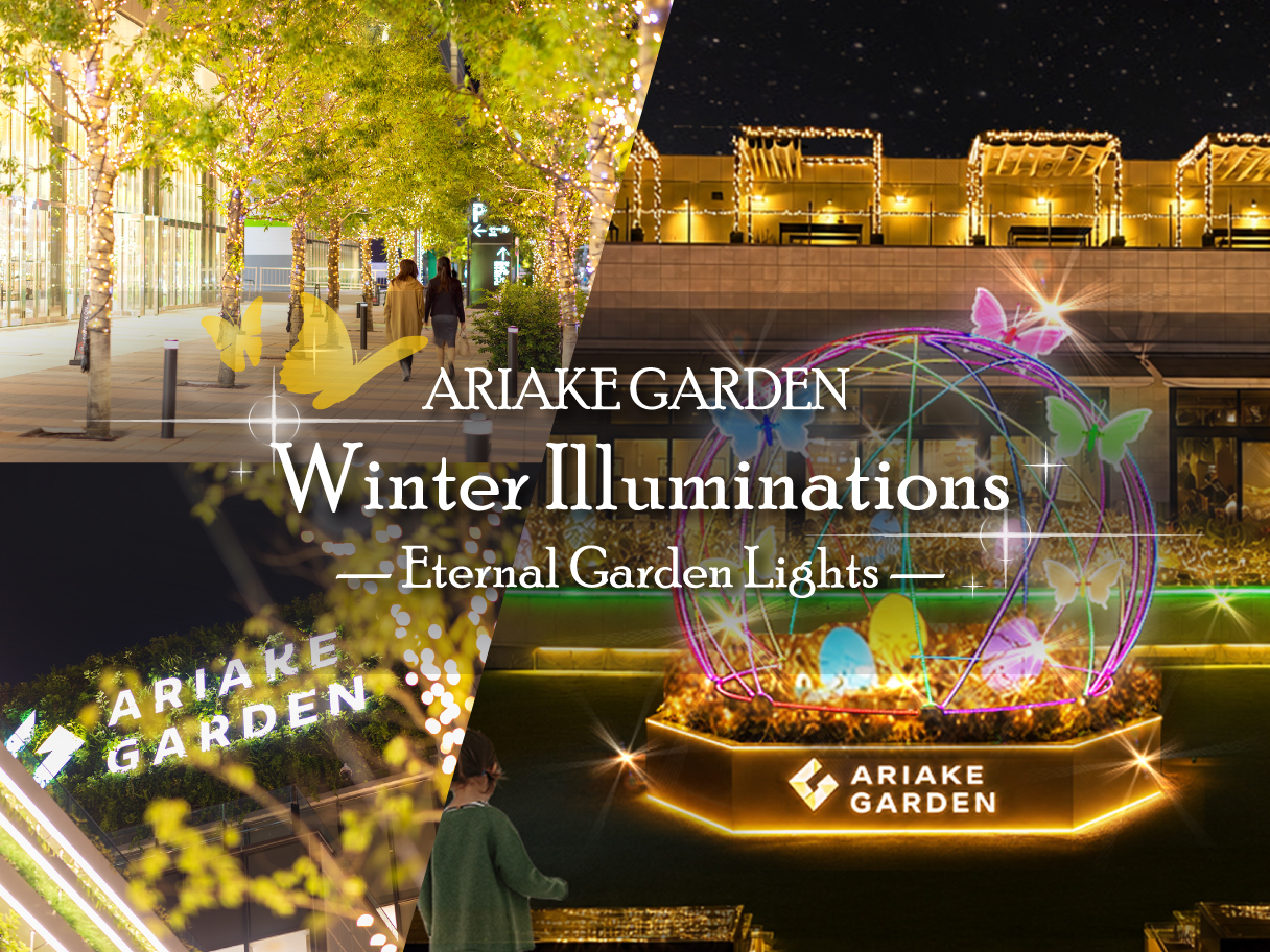 Ariake Garden Winter Illuminations